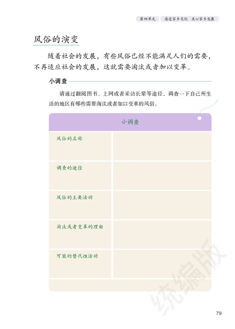 小学四年级下册道法_教资初高中_教资面试2025教资面试备考资料合集_教资面试资料合集_3、教资面试资料包大全_45大圣中小幼面试资料包_小学_道德与法治_小学道德与法治电子课本