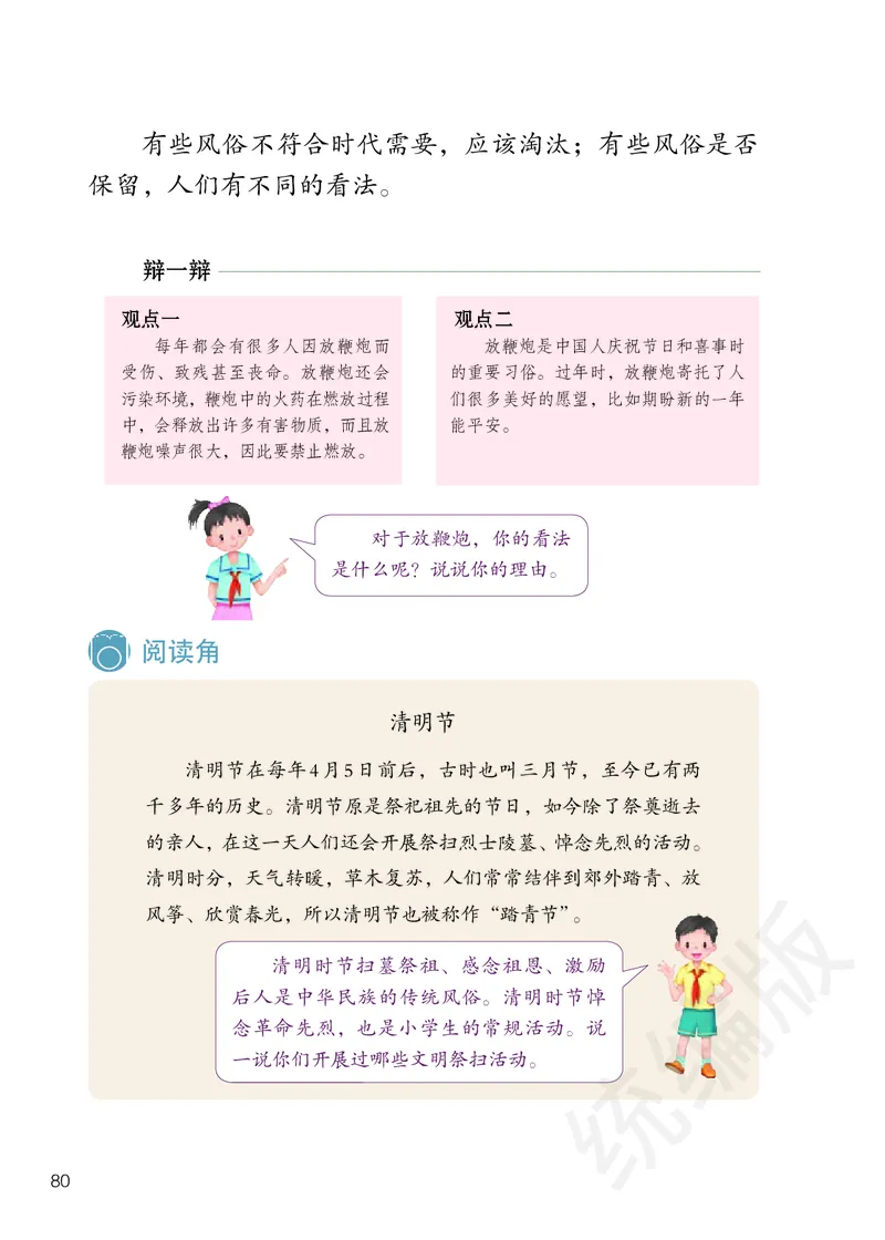 小学四年级下册道法_教资初高中_教资面试2025教资面试备考资料合集_教资面试资料合集_3、教资面试资料包大全_45大圣中小幼面试资料包_小学_道德与法治_小学道德与法治电子课本