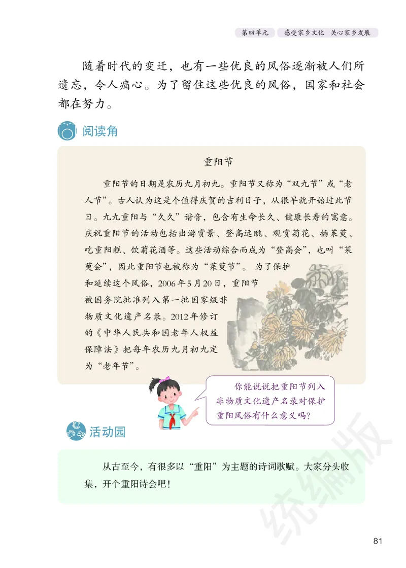 小学四年级下册道法_教资初高中_教资面试2025教资面试备考资料合集_教资面试资料合集_3、教资面试资料包大全_45大圣中小幼面试资料包_小学_道德与法治_小学道德与法治电子课本