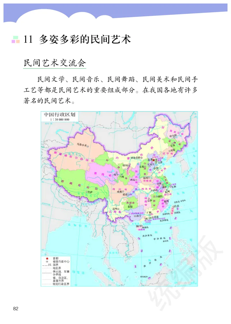 小学四年级下册道法_教资初高中_教资面试2025教资面试备考资料合集_教资面试资料合集_3、教资面试资料包大全_45大圣中小幼面试资料包_小学_道德与法治_小学道德与法治电子课本