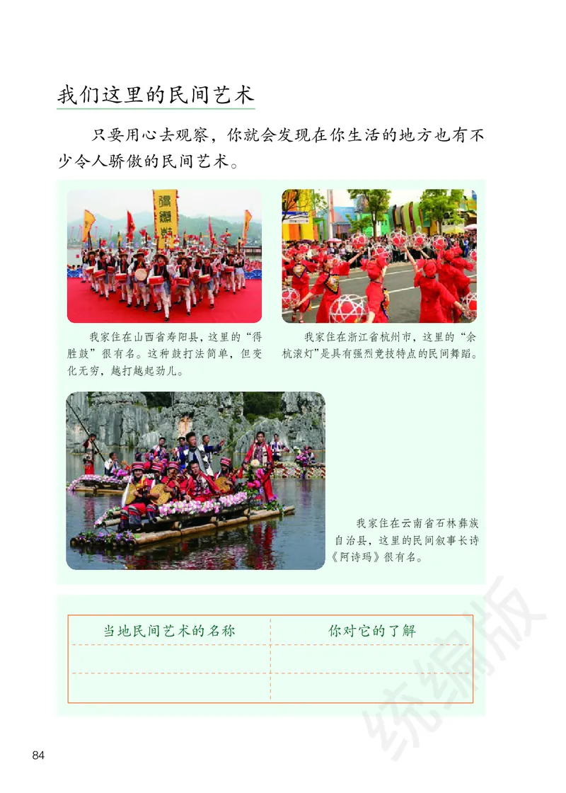 小学四年级下册道法_教资初高中_教资面试2025教资面试备考资料合集_教资面试资料合集_3、教资面试资料包大全_45大圣中小幼面试资料包_小学_道德与法治_小学道德与法治电子课本