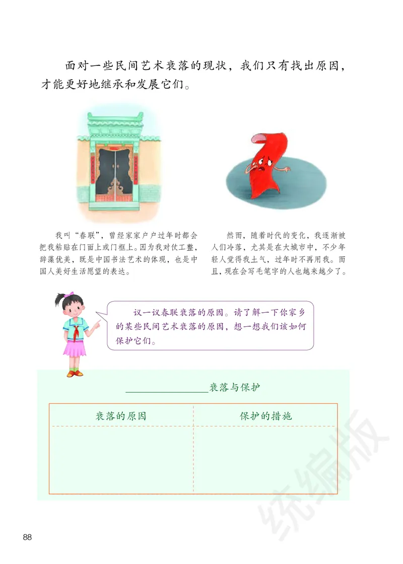 小学四年级下册道法_教资初高中_教资面试2025教资面试备考资料合集_教资面试资料合集_3、教资面试资料包大全_45大圣中小幼面试资料包_小学_道德与法治_小学道德与法治电子课本