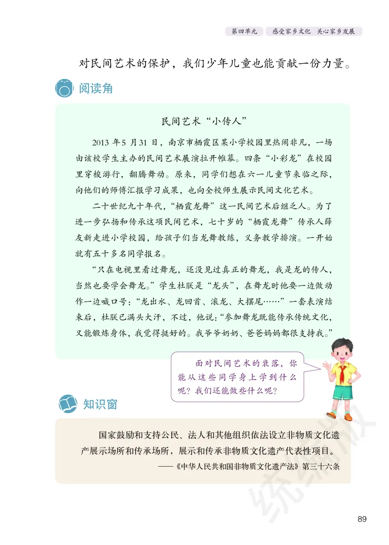 小学四年级下册道法_教资初高中_教资面试2025教资面试备考资料合集_教资面试资料合集_3、教资面试资料包大全_45大圣中小幼面试资料包_小学_道德与法治_小学道德与法治电子课本
