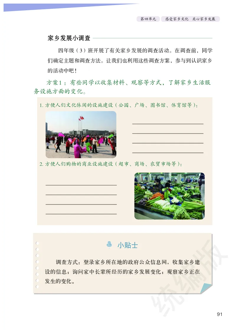 小学四年级下册道法_教资初高中_教资面试2025教资面试备考资料合集_教资面试资料合集_3、教资面试资料包大全_45大圣中小幼面试资料包_小学_道德与法治_小学道德与法治电子课本