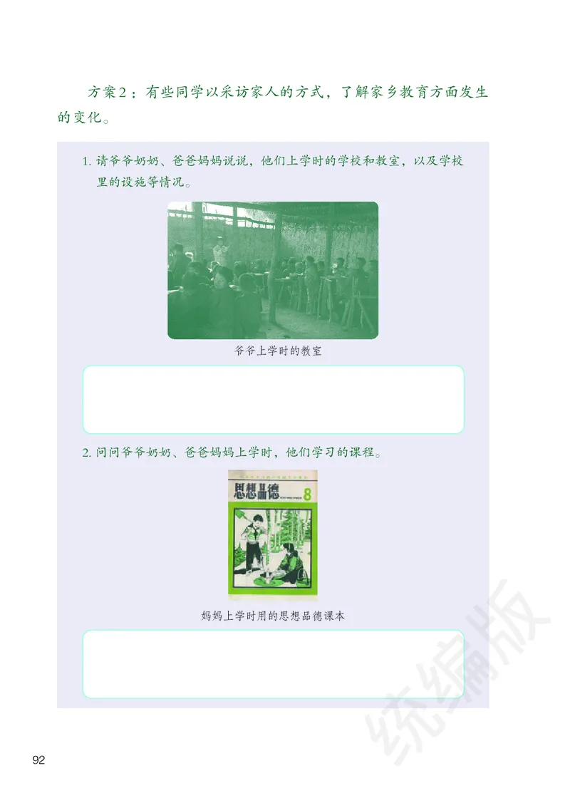 小学四年级下册道法_教资初高中_教资面试2025教资面试备考资料合集_教资面试资料合集_3、教资面试资料包大全_45大圣中小幼面试资料包_小学_道德与法治_小学道德与法治电子课本