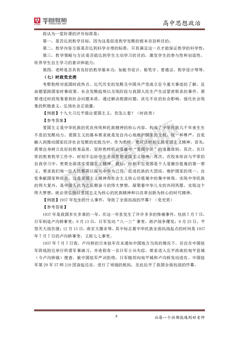 高中政治更多资料加入._教资初高中_教资面试2025教资面试备考资料合集_教资面试资料合集_3、教资面试资料包大全_19中小学教师资格面试试库宝书_21年版本--赠送