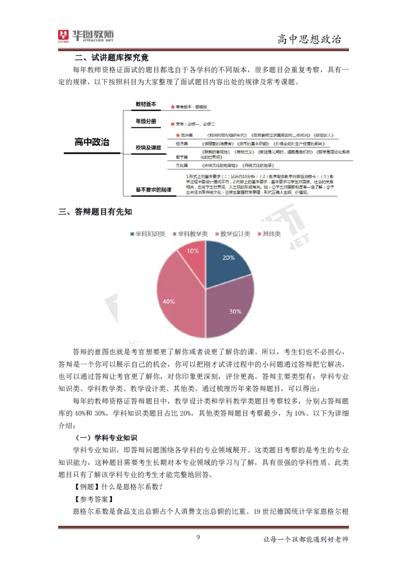 高中政治更多资料加入._教资初高中_教资面试2025教资面试备考资料合集_教资面试资料合集_3、教资面试资料包大全_19中小学教师资格面试试库宝书_21年版本--赠送
