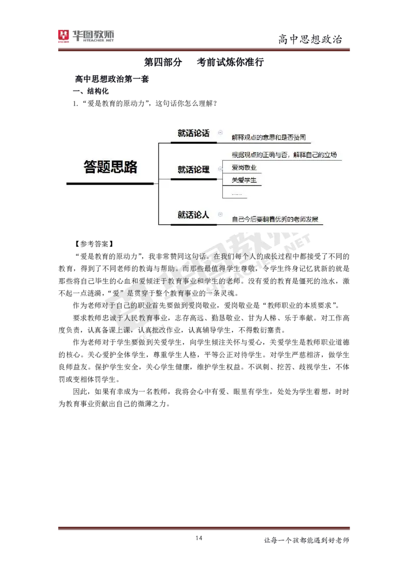 高中政治更多资料加入._教资初高中_教资面试2025教资面试备考资料合集_教资面试资料合集_3、教资面试资料包大全_19中小学教师资格面试试库宝书_21年版本--赠送