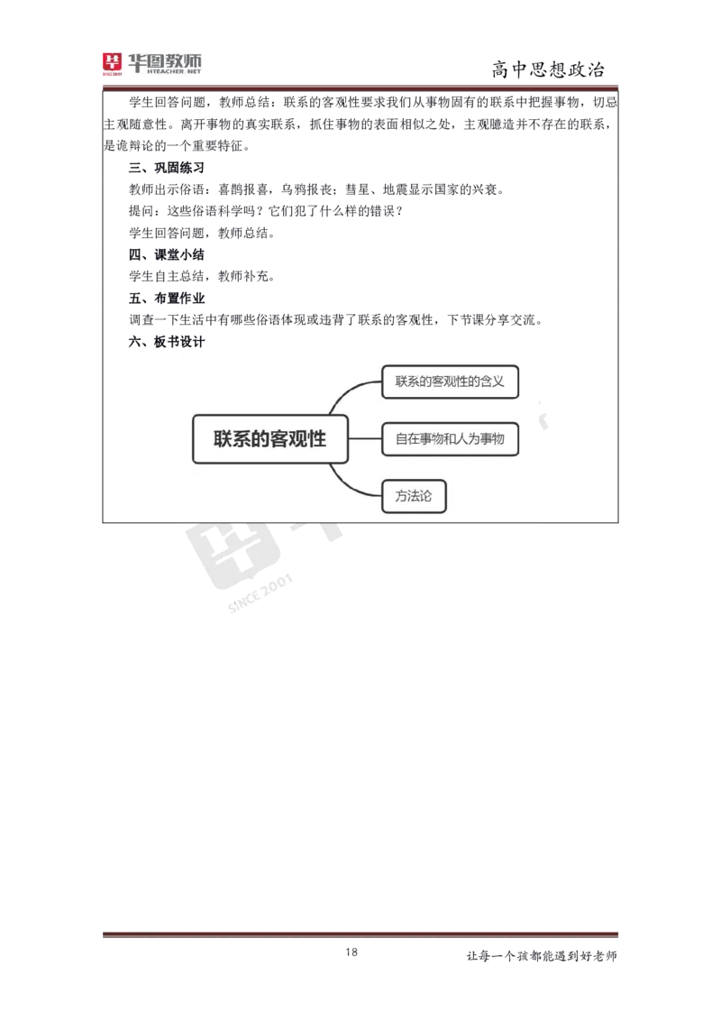 高中政治更多资料加入._教资初高中_教资面试2025教资面试备考资料合集_教资面试资料合集_3、教资面试资料包大全_19中小学教师资格面试试库宝书_21年版本--赠送