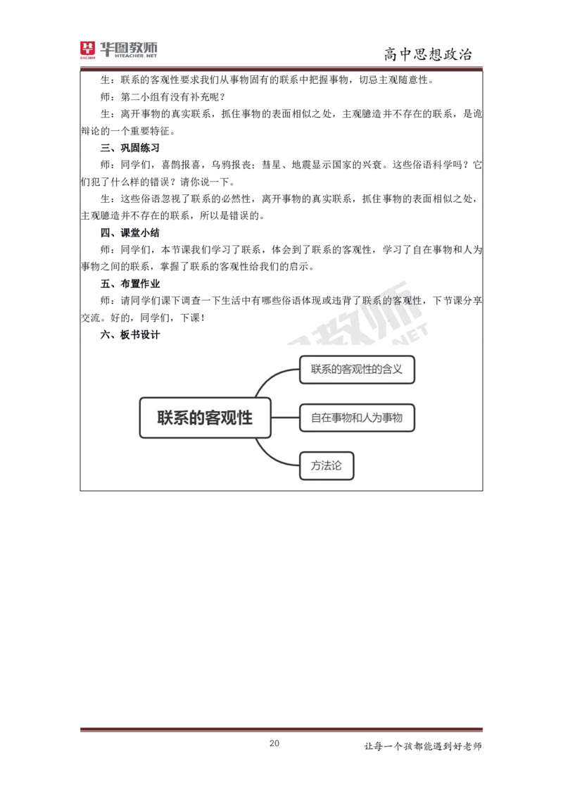 高中政治更多资料加入._教资初高中_教资面试2025教资面试备考资料合集_教资面试资料合集_3、教资面试资料包大全_19中小学教师资格面试试库宝书_21年版本--赠送