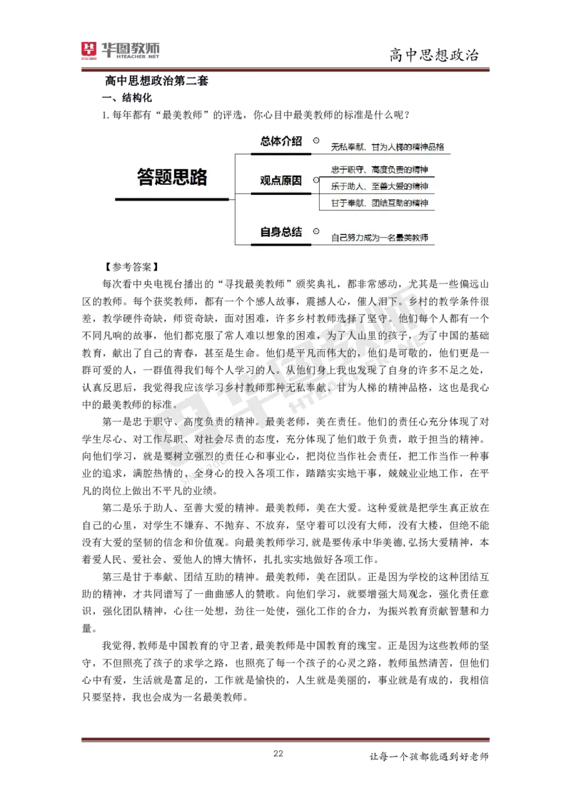高中政治更多资料加入._教资初高中_教资面试2025教资面试备考资料合集_教资面试资料合集_3、教资面试资料包大全_19中小学教师资格面试试库宝书_21年版本--赠送