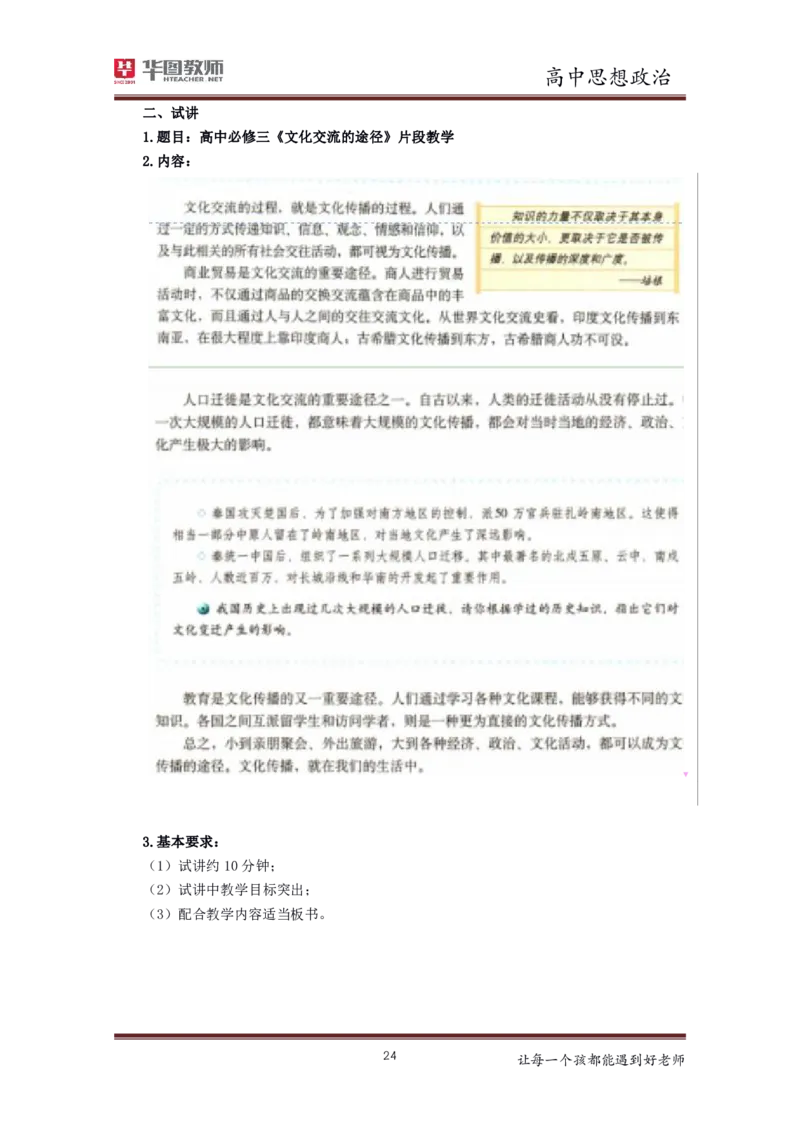 高中政治更多资料加入._教资初高中_教资面试2025教资面试备考资料合集_教资面试资料合集_3、教资面试资料包大全_19中小学教师资格面试试库宝书_21年版本--赠送