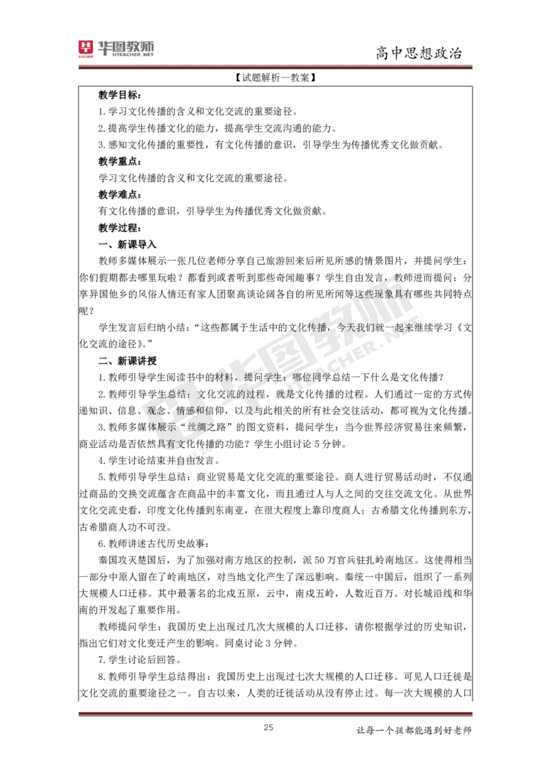 高中政治更多资料加入._教资初高中_教资面试2025教资面试备考资料合集_教资面试资料合集_3、教资面试资料包大全_19中小学教师资格面试试库宝书_21年版本--赠送