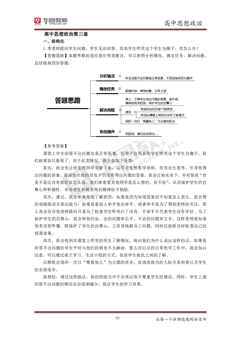 高中政治更多资料加入._教资初高中_教资面试2025教资面试备考资料合集_教资面试资料合集_3、教资面试资料包大全_19中小学教师资格面试试库宝书_21年版本--赠送