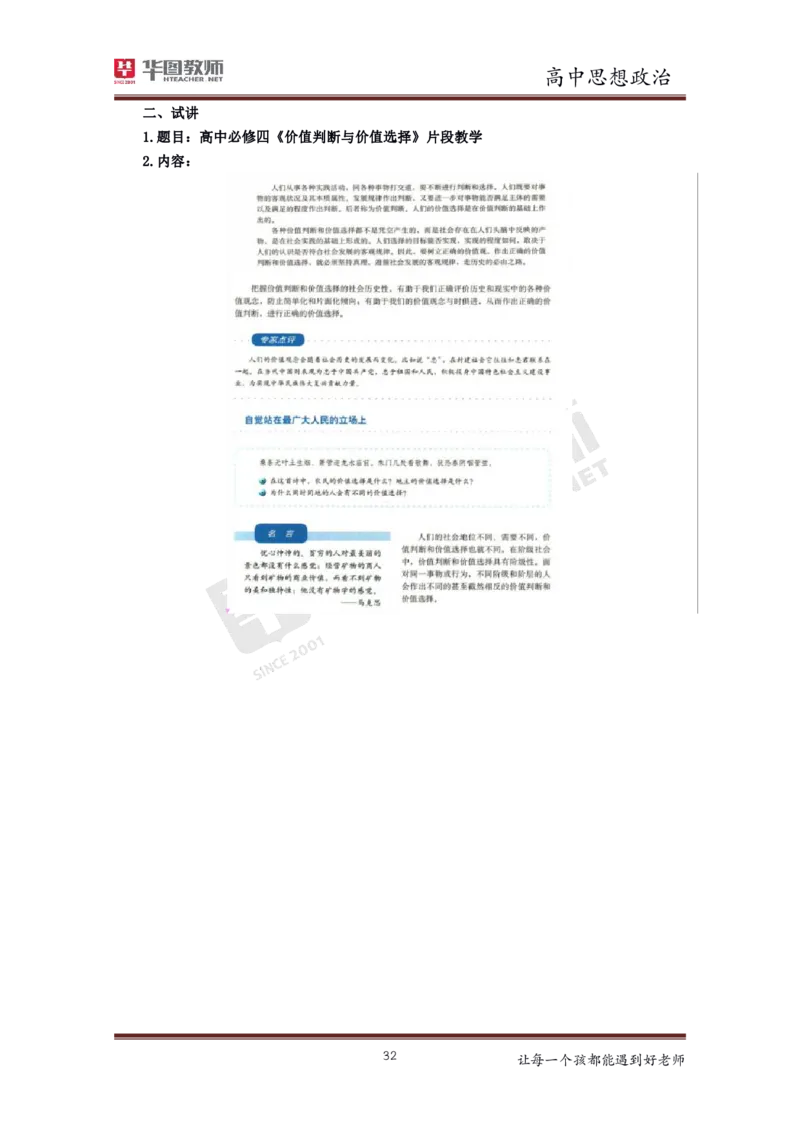 高中政治更多资料加入._教资初高中_教资面试2025教资面试备考资料合集_教资面试资料合集_3、教资面试资料包大全_19中小学教师资格面试试库宝书_21年版本--赠送