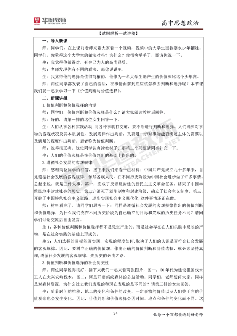 高中政治更多资料加入._教资初高中_教资面试2025教资面试备考资料合集_教资面试资料合集_3、教资面试资料包大全_19中小学教师资格面试试库宝书_21年版本--赠送