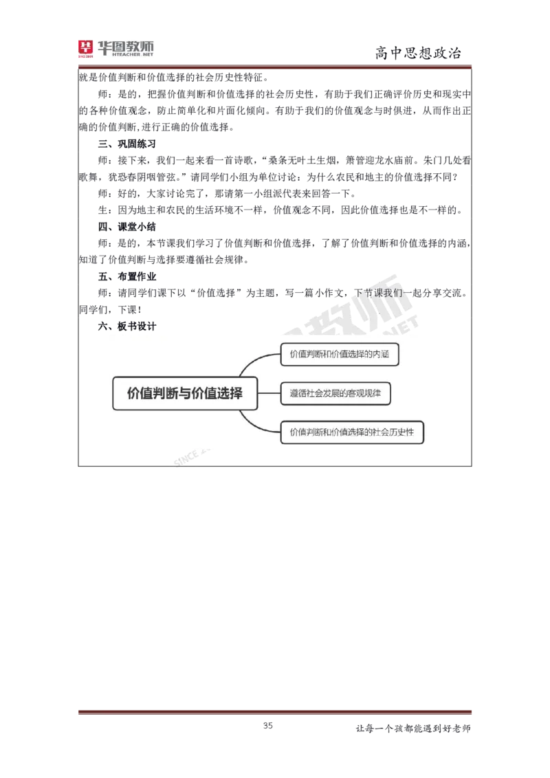 高中政治更多资料加入._教资初高中_教资面试2025教资面试备考资料合集_教资面试资料合集_3、教资面试资料包大全_19中小学教师资格面试试库宝书_21年版本--赠送
