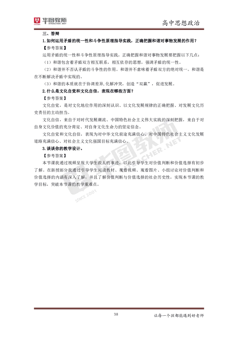 高中政治更多资料加入._教资初高中_教资面试2025教资面试备考资料合集_教资面试资料合集_3、教资面试资料包大全_19中小学教师资格面试试库宝书_21年版本--赠送