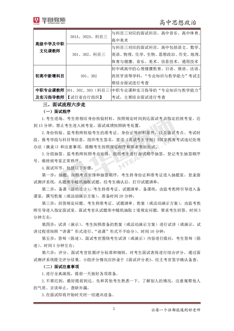高中政治更多资料加入._教资初高中_教资面试2025教资面试备考资料合集_教资面试资料合集_3、教资面试资料包大全_19中小学教师资格面试试库宝书_21年版本--赠送
