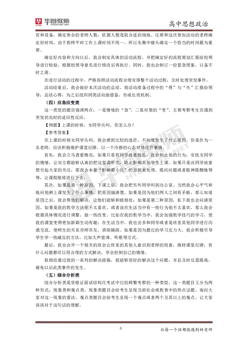高中政治更多资料加入._教资初高中_教资面试2025教资面试备考资料合集_教资面试资料合集_3、教资面试资料包大全_19中小学教师资格面试试库宝书_21年版本--赠送