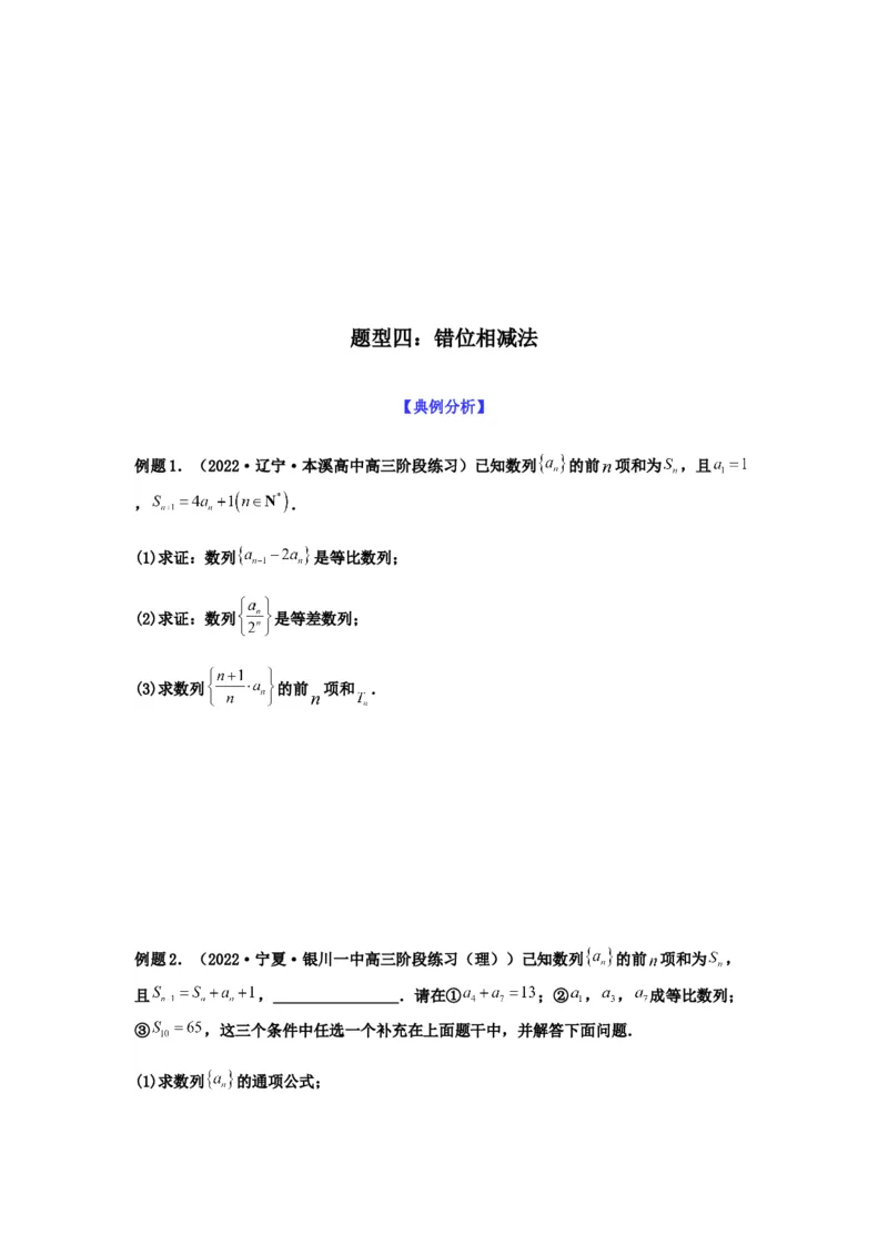 专题6-3数列求和(原卷版）_2.2025数学总复习_2023年新高考资料_二轮复习_2023年高考数学二轮热点题型归纳演练（新高考专用）