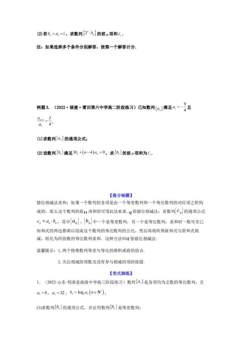 专题6-3数列求和(原卷版）_2.2025数学总复习_2023年新高考资料_二轮复习_2023年高考数学二轮热点题型归纳演练（新高考专用）