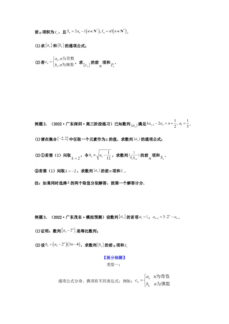 专题6-3数列求和(原卷版）_2.2025数学总复习_2023年新高考资料_二轮复习_2023年高考数学二轮热点题型归纳演练（新高考专用）
