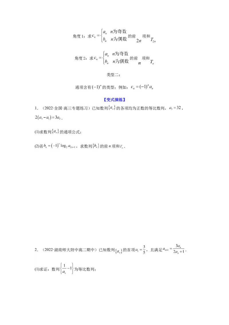 专题6-3数列求和(原卷版）_2.2025数学总复习_2023年新高考资料_二轮复习_2023年高考数学二轮热点题型归纳演练（新高考专用）