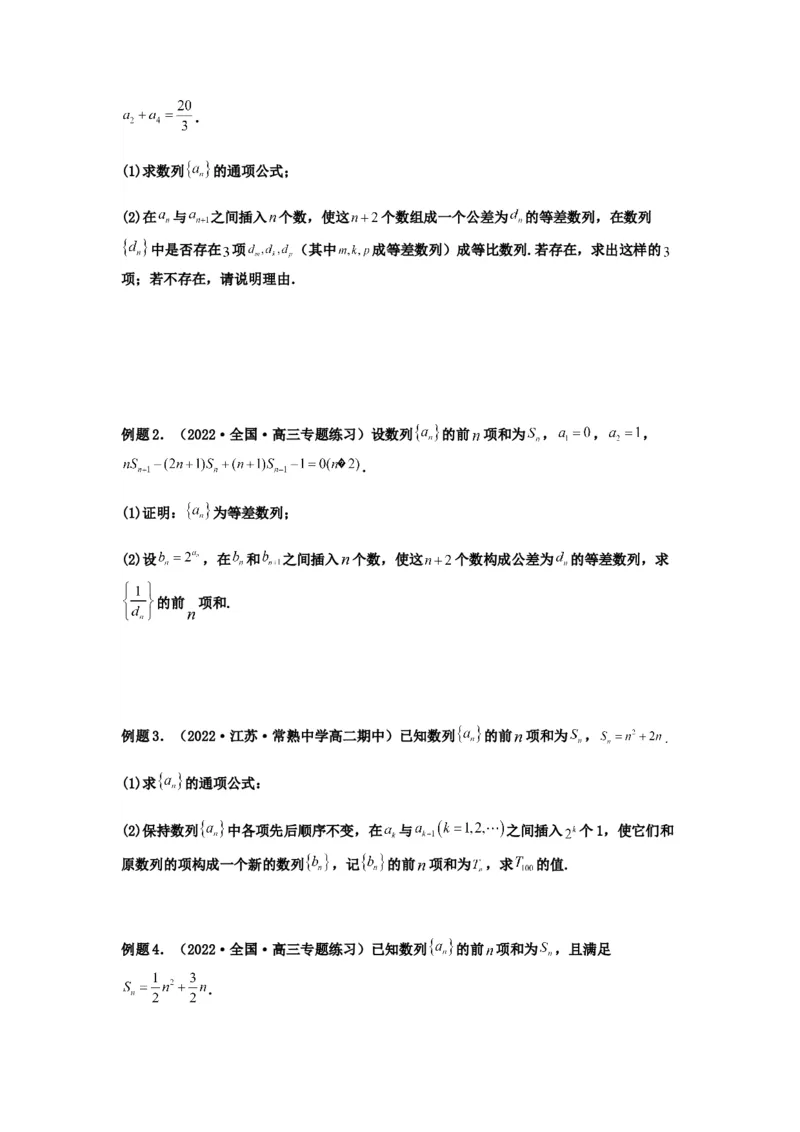 专题6-3数列求和(原卷版）_2.2025数学总复习_2023年新高考资料_二轮复习_2023年高考数学二轮热点题型归纳演练（新高考专用）