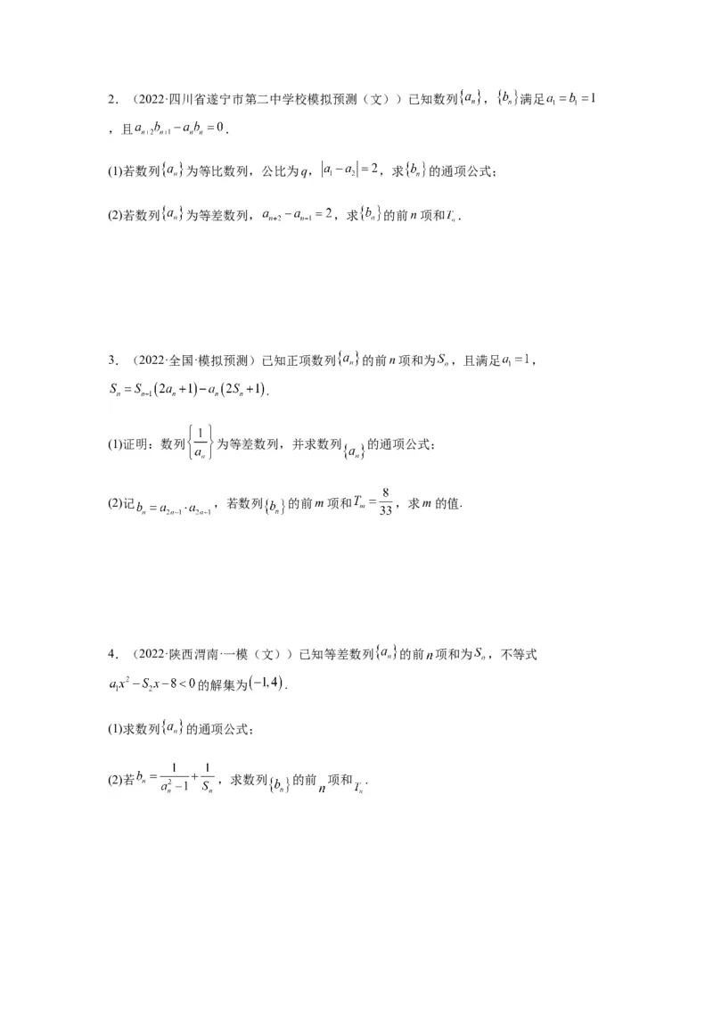 专题6-3数列求和(原卷版）_2.2025数学总复习_2023年新高考资料_二轮复习_2023年高考数学二轮热点题型归纳演练（新高考专用）