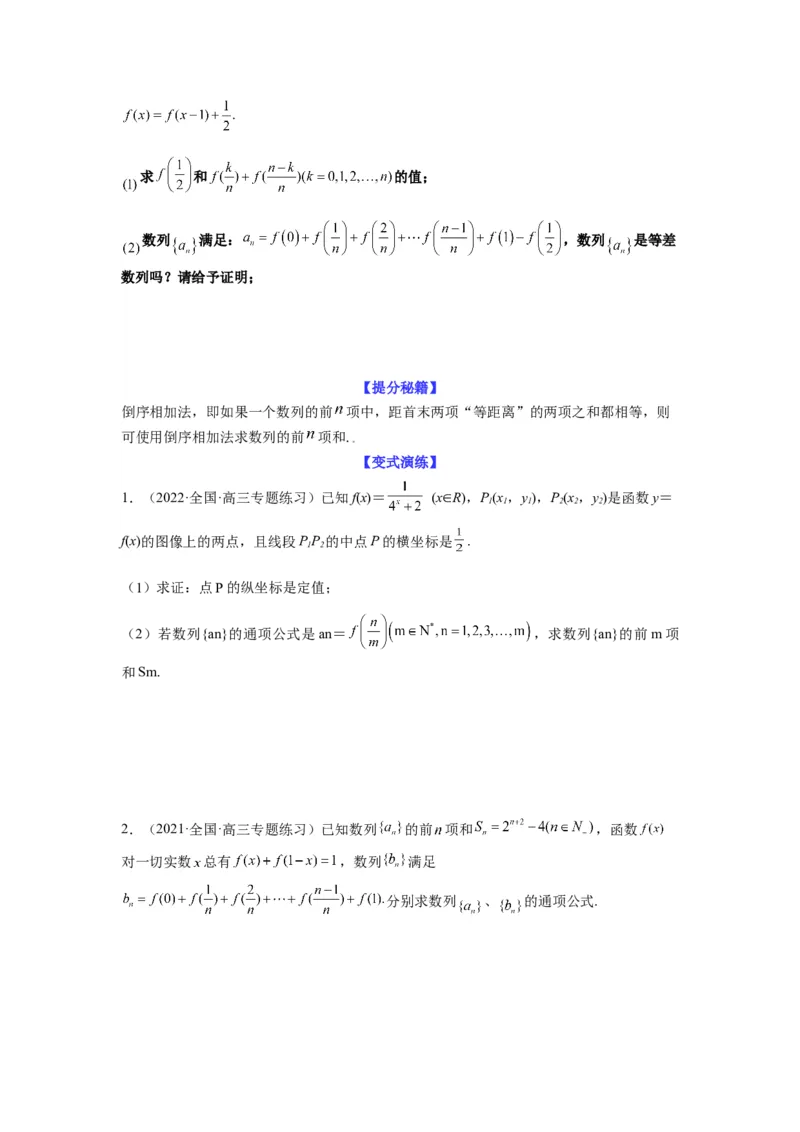 专题6-3数列求和(原卷版）_2.2025数学总复习_2023年新高考资料_二轮复习_2023年高考数学二轮热点题型归纳演练（新高考专用）