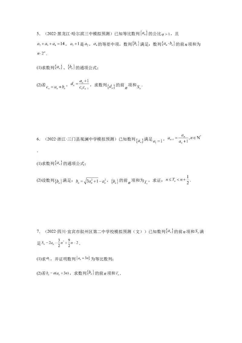 专题6-3数列求和(原卷版）_2.2025数学总复习_2023年新高考资料_二轮复习_2023年高考数学二轮热点题型归纳演练（新高考专用）