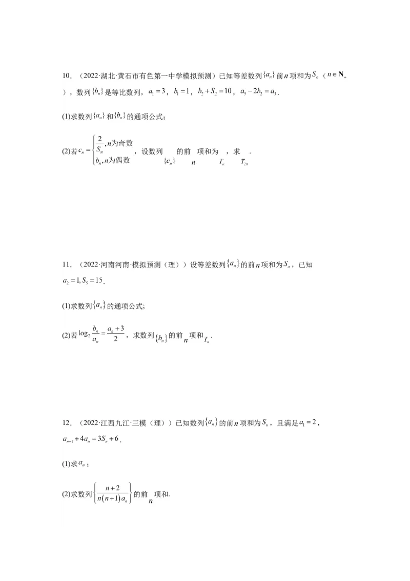 专题6-3数列求和(原卷版）_2.2025数学总复习_2023年新高考资料_二轮复习_2023年高考数学二轮热点题型归纳演练（新高考专用）