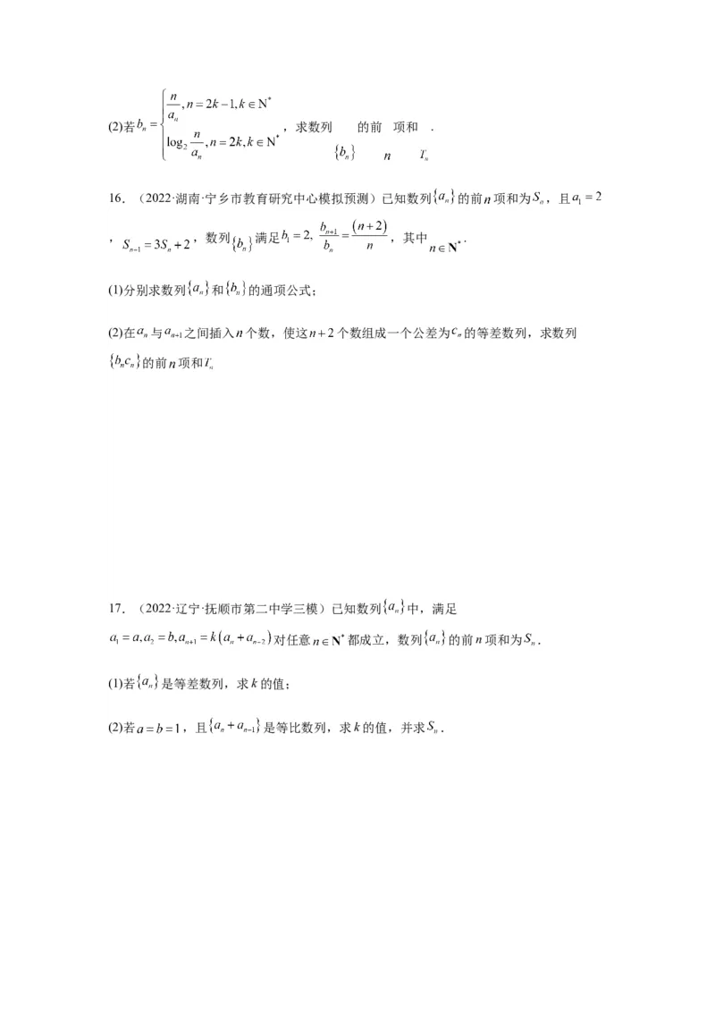 专题6-3数列求和(原卷版）_2.2025数学总复习_2023年新高考资料_二轮复习_2023年高考数学二轮热点题型归纳演练（新高考专用）