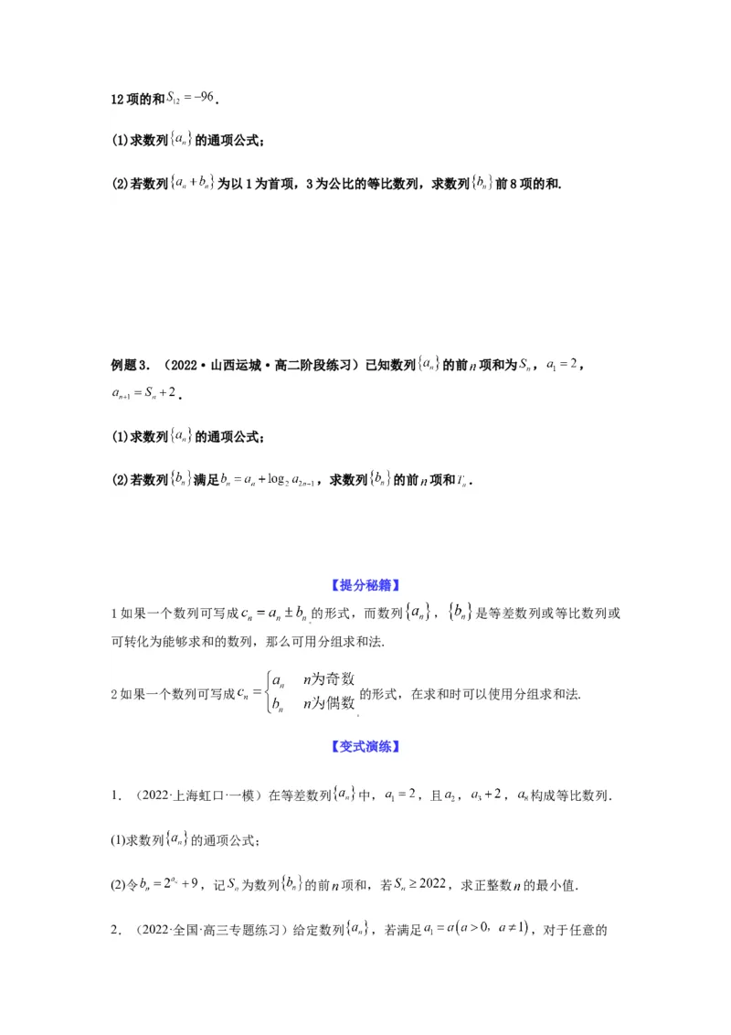 专题6-3数列求和(原卷版）_2.2025数学总复习_2023年新高考资料_二轮复习_2023年高考数学二轮热点题型归纳演练（新高考专用）