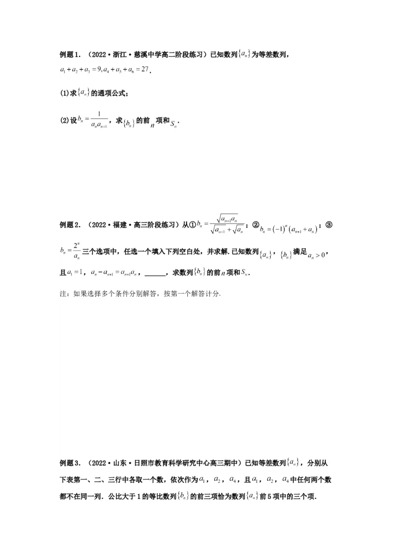 专题6-3数列求和(原卷版）_2.2025数学总复习_2023年新高考资料_二轮复习_2023年高考数学二轮热点题型归纳演练（新高考专用）