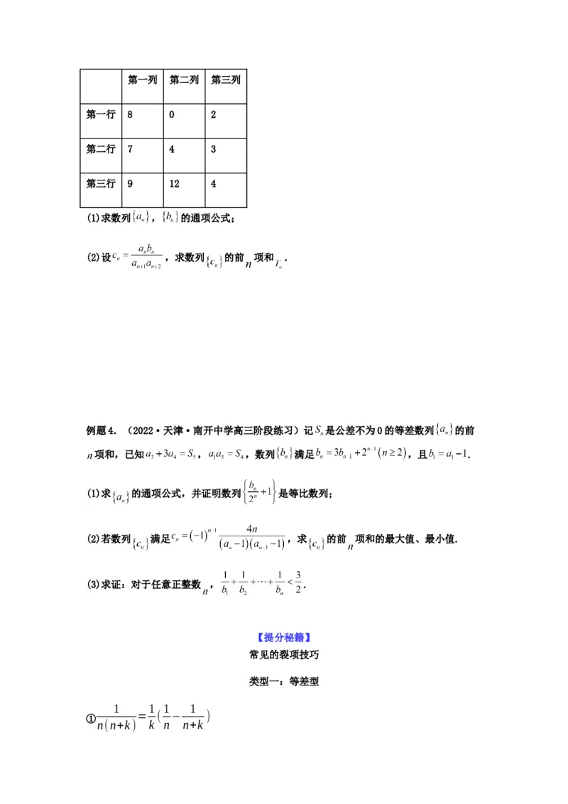 专题6-3数列求和(原卷版）_2.2025数学总复习_2023年新高考资料_二轮复习_2023年高考数学二轮热点题型归纳演练（新高考专用）