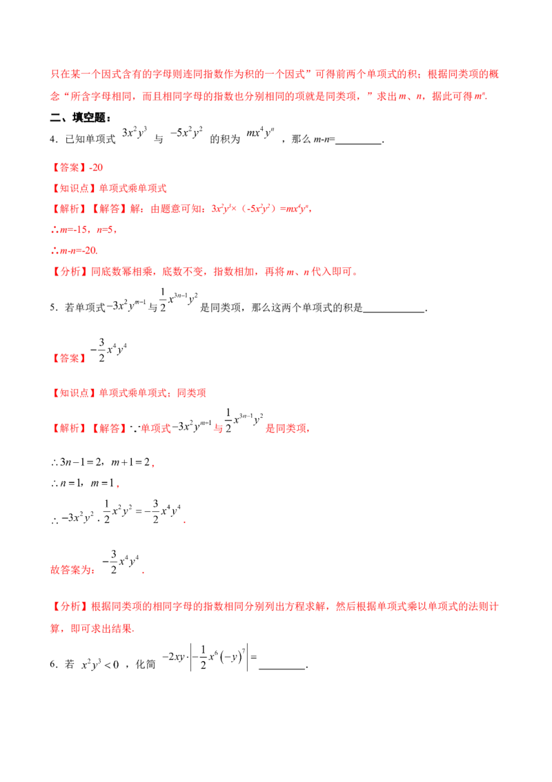 14.1.4单项式与单项式相乘（分层作业）（解析版）_初中数学_八年级数学上册（人教版）_老课标资料_分层作业