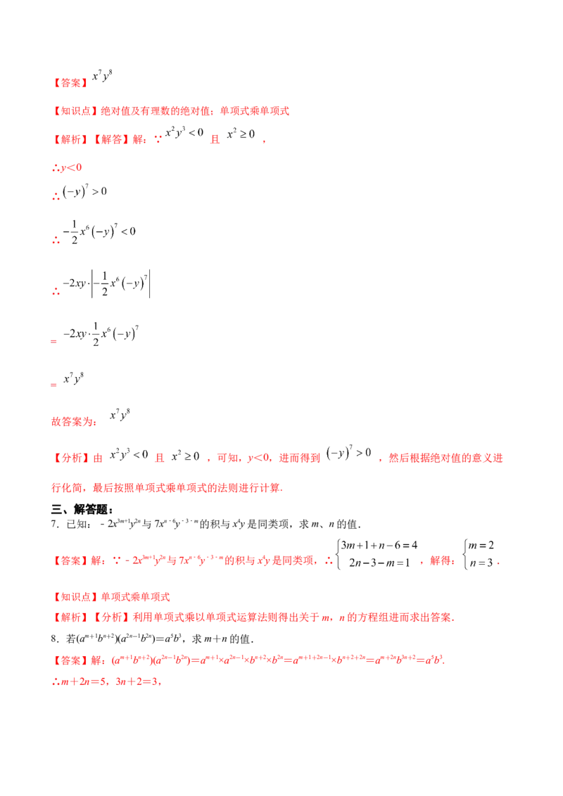 14.1.4单项式与单项式相乘（分层作业）（解析版）_初中数学_八年级数学上册（人教版）_老课标资料_分层作业