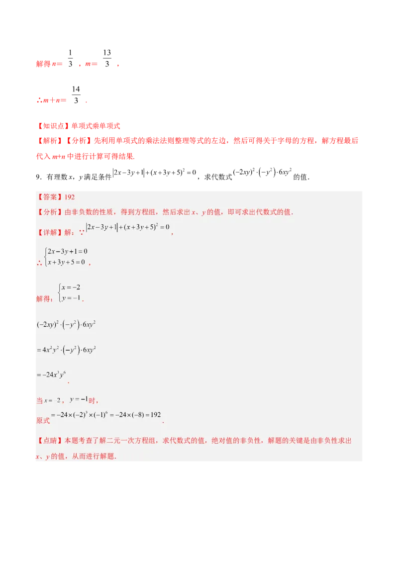 14.1.4单项式与单项式相乘（分层作业）（解析版）_初中数学_八年级数学上册（人教版）_老课标资料_分层作业