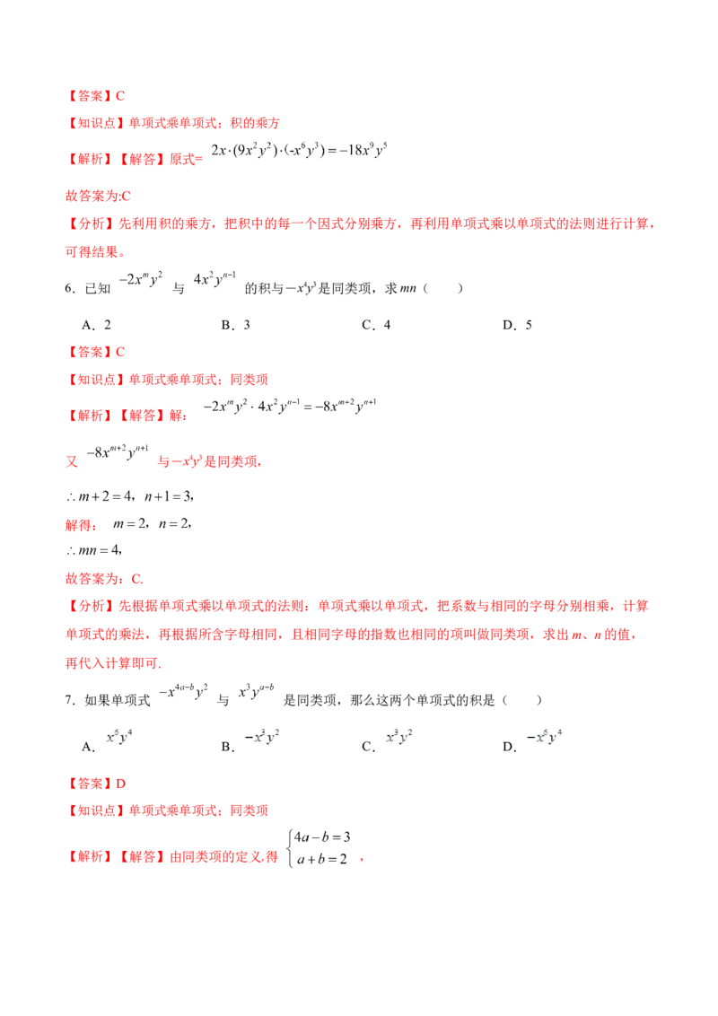 14.1.4单项式与单项式相乘（分层作业）（解析版）_初中数学_八年级数学上册（人教版）_老课标资料_分层作业