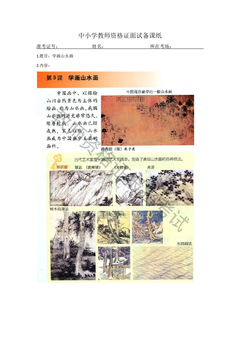 试讲-美术-真题5道-小学(1)_教资初高中_教资面试2025教资面试备考资料合集_教资面试资料合集_2025教资面试资料_25上教资面试-小学资料包_22教资面试备课纸_小学pdf