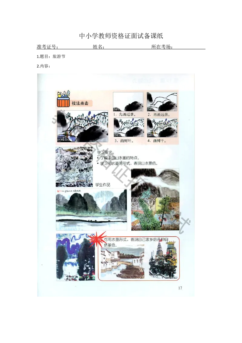 试讲-美术-真题5道-小学(1)_教资初高中_教资面试2025教资面试备考资料合集_教资面试资料合集_2025教资面试资料_25上教资面试-小学资料包_22教资面试备课纸_小学pdf