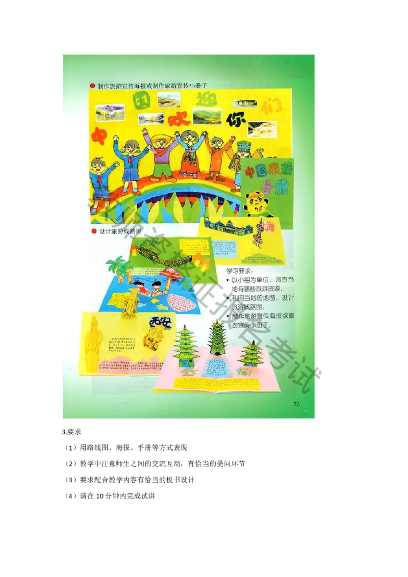 试讲-美术-真题5道-小学(1)_教资初高中_教资面试2025教资面试备考资料合集_教资面试资料合集_2025教资面试资料_25上教资面试-小学资料包_22教资面试备课纸_小学pdf