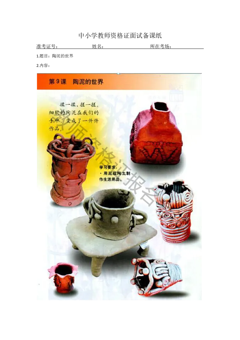 试讲-美术-真题5道-小学(1)_教资初高中_教资面试2025教资面试备考资料合集_教资面试资料合集_2025教资面试资料_25上教资面试-小学资料包_22教资面试备课纸_小学pdf