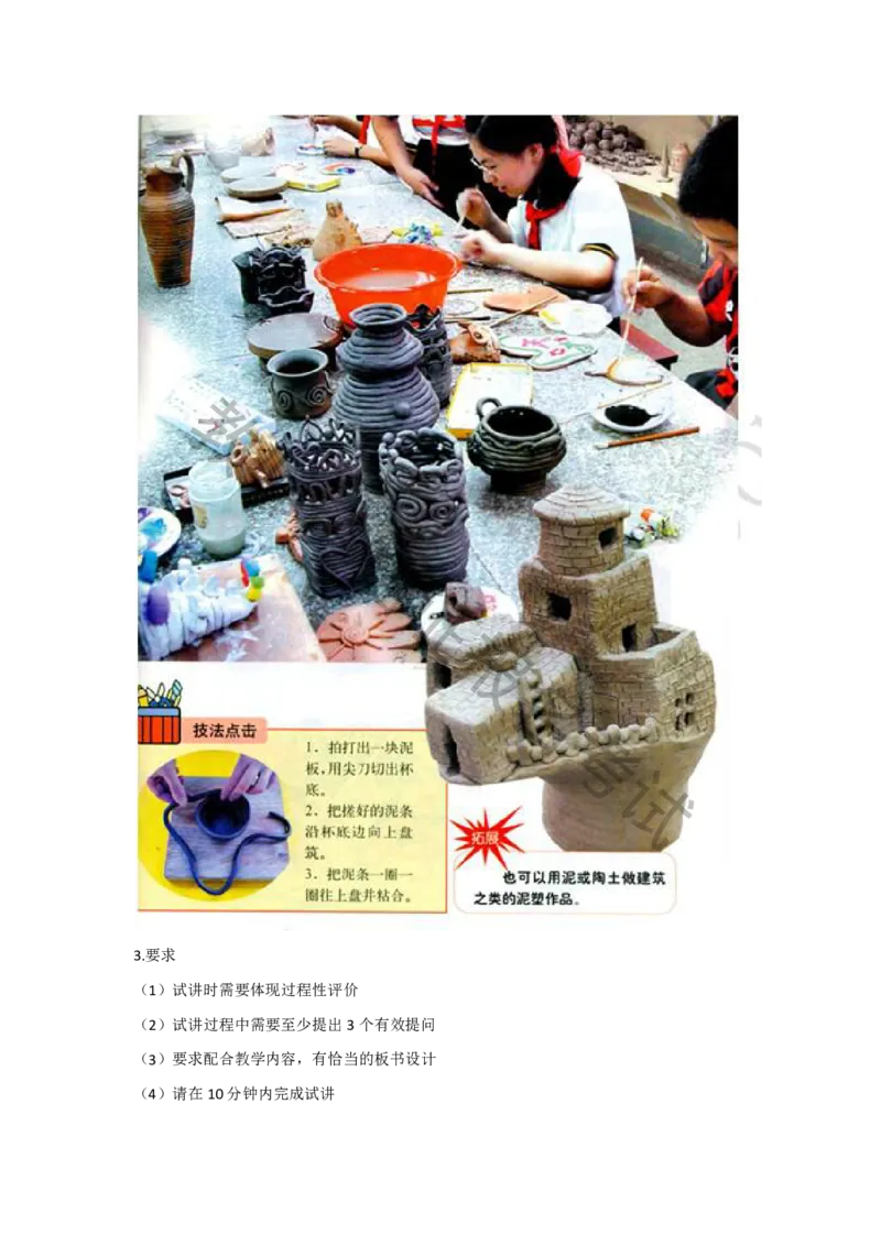 试讲-美术-真题5道-小学(1)_教资初高中_教资面试2025教资面试备考资料合集_教资面试资料合集_2025教资面试资料_25上教资面试-小学资料包_22教资面试备课纸_小学pdf