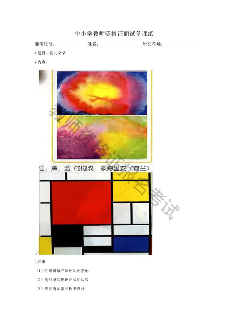 试讲-美术-真题5道-小学(1)_教资初高中_教资面试2025教资面试备考资料合集_教资面试资料合集_2025教资面试资料_25上教资面试-小学资料包_22教资面试备课纸_小学pdf