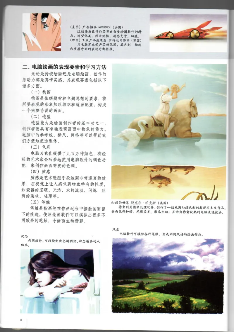 电脑绘画电脑设计(1)_教资初高中_教资面试2025教资面试备考资料合集_教资面试资料合集_2025教资面试资料_25上教资面试-小学资料包_20教材：全册_高中_高中美术