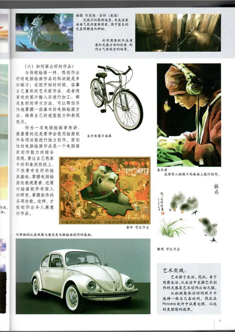 电脑绘画电脑设计(1)_教资初高中_教资面试2025教资面试备考资料合集_教资面试资料合集_2025教资面试资料_25上教资面试-小学资料包_20教材：全册_高中_高中美术