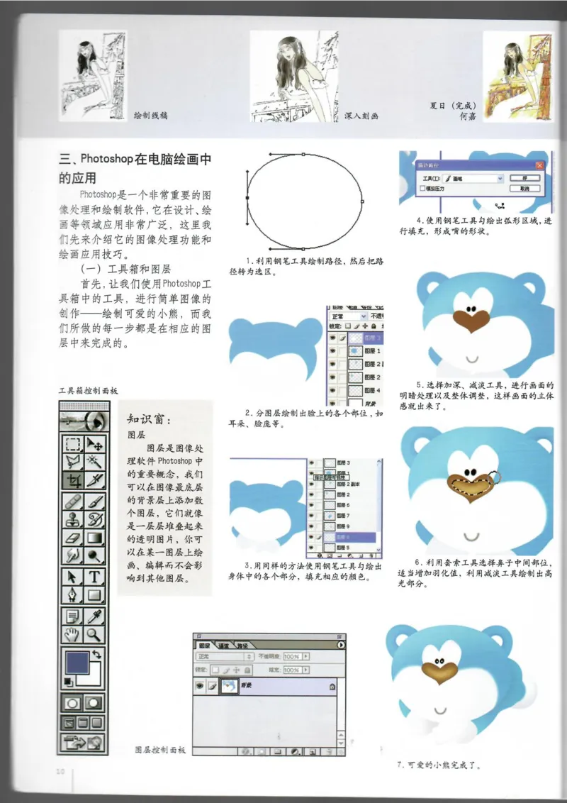 电脑绘画电脑设计(1)_教资初高中_教资面试2025教资面试备考资料合集_教资面试资料合集_2025教资面试资料_25上教资面试-小学资料包_20教材：全册_高中_高中美术